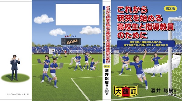 これから研究を始める高校生と指導教員のために；一般化線形モデル6